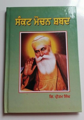 Sikh Sankat Mochan Shabads Ausgewählte Schutzshabads Buch Punjabi Gurmukhi A4