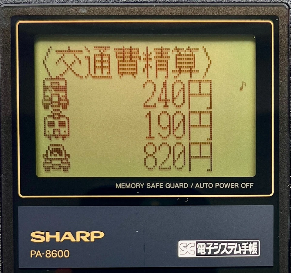 Sharp PA-8600 electronic organizer (similar to Wizard/OZ & IQ series) + manual - Bild 4 von 4