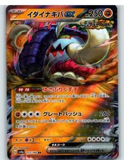 Great Tusk ex - SV4a SV4a: Shiny Treasure ex #112/190 Double Rare Holofoil NM
