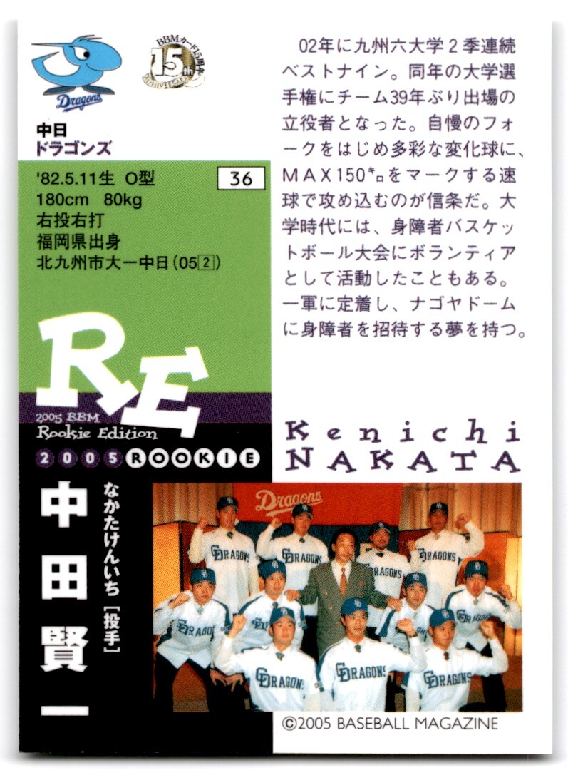 2005 BBM Rookie Edition Kenichi Nakata Dragons #36 | eBay
