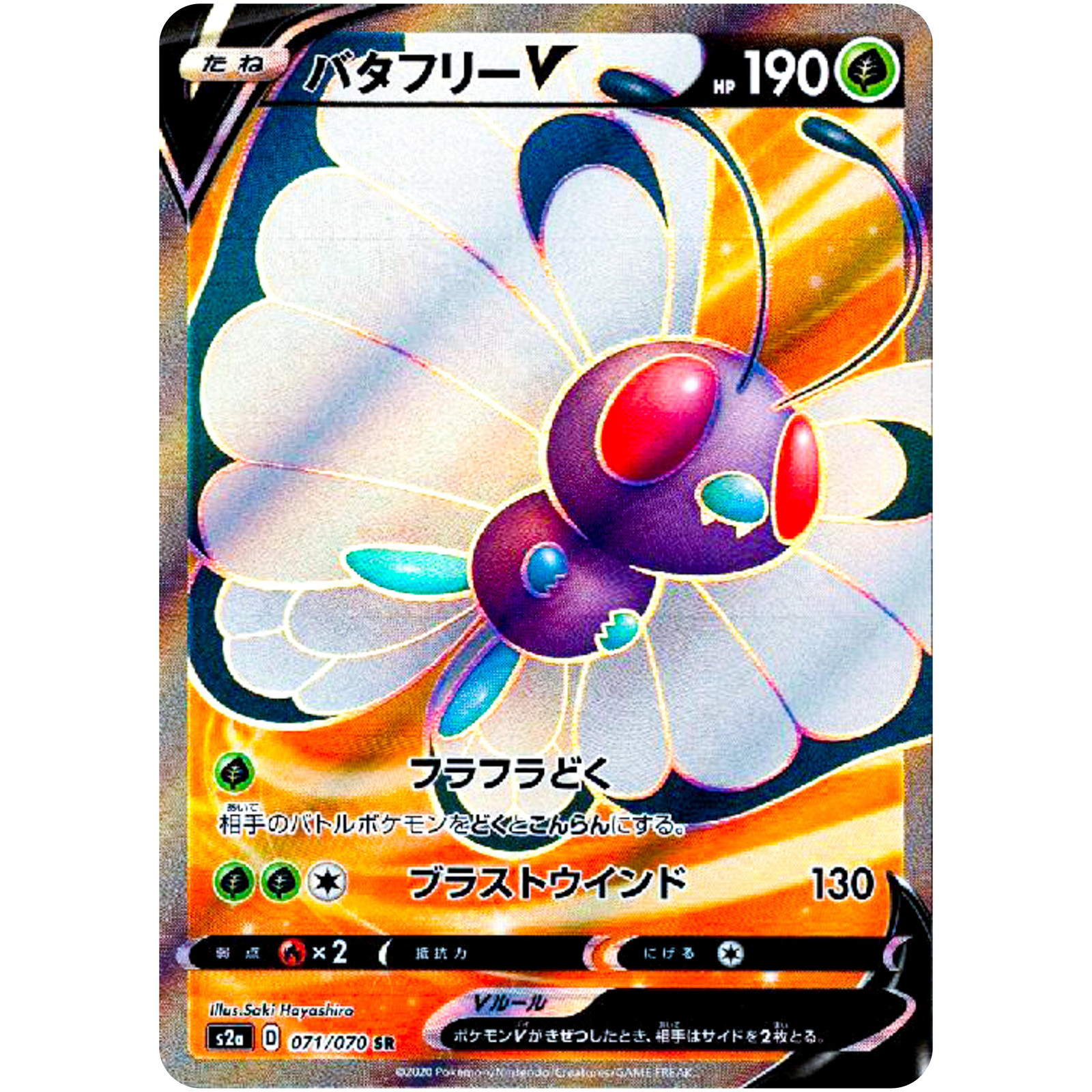 Butterfree V SR 071/070 S2a Explosive Walker - Pokemon Card