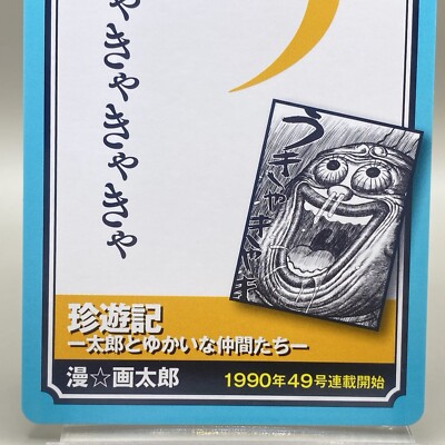 Chinyuki Taro Yamada Weekly Shonen Jump 50th Anniversary Karuta