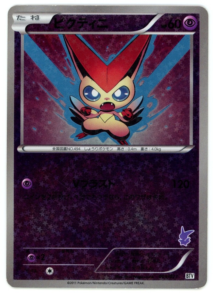 Victini 009/021 Battle Theme Deck: Victini for sale | eBay