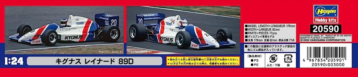 ※専用※ Hasegawa 1/24 Kignas Reinard 89D Plastic Model 20590 for sale