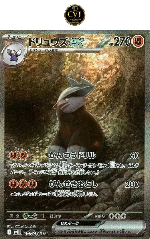 Excadrill ex SAR 171/086 Black Bolt sv11B 2025 Japanese Pokemon Card