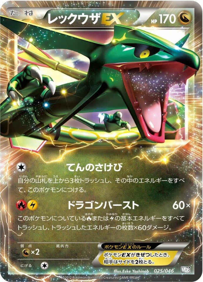 Rayquaza ex 025/046 Master Deck Build Box Ex - 1 of 1