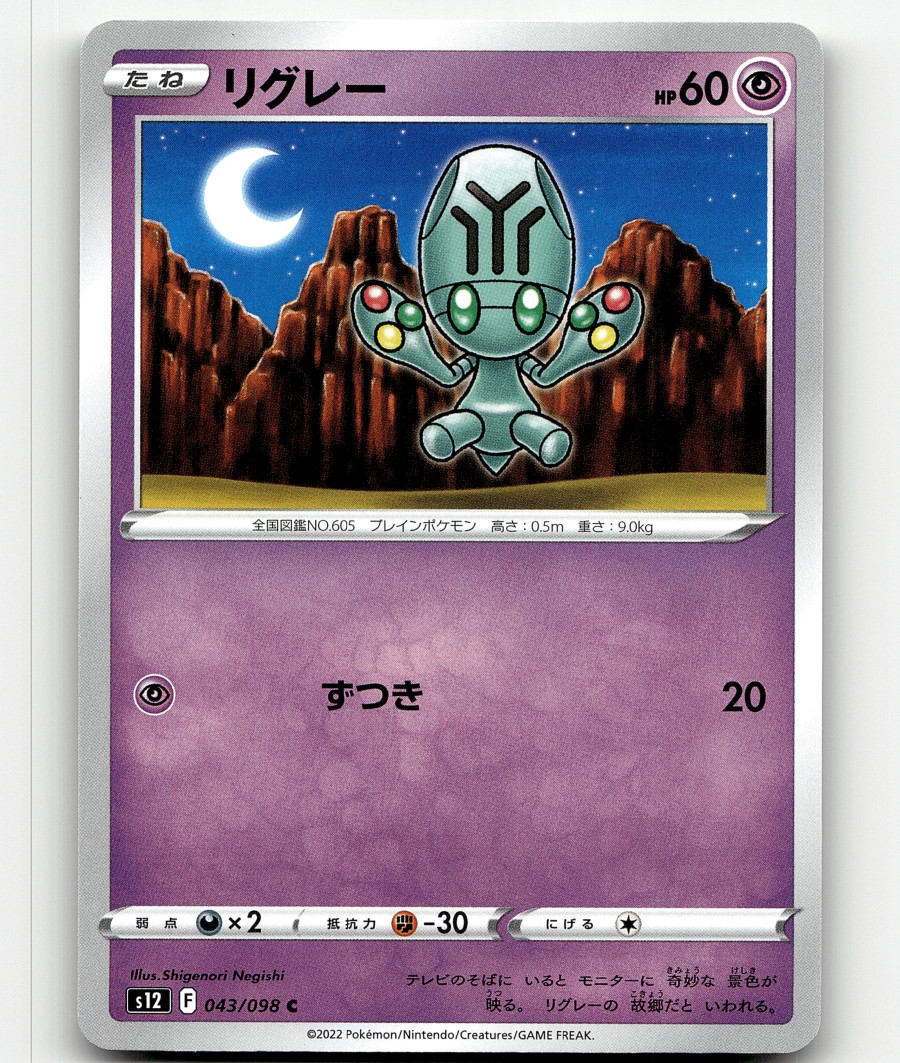 Pokemon Elgyem 43/98 Paradigm Trigger NM/M Japanese
