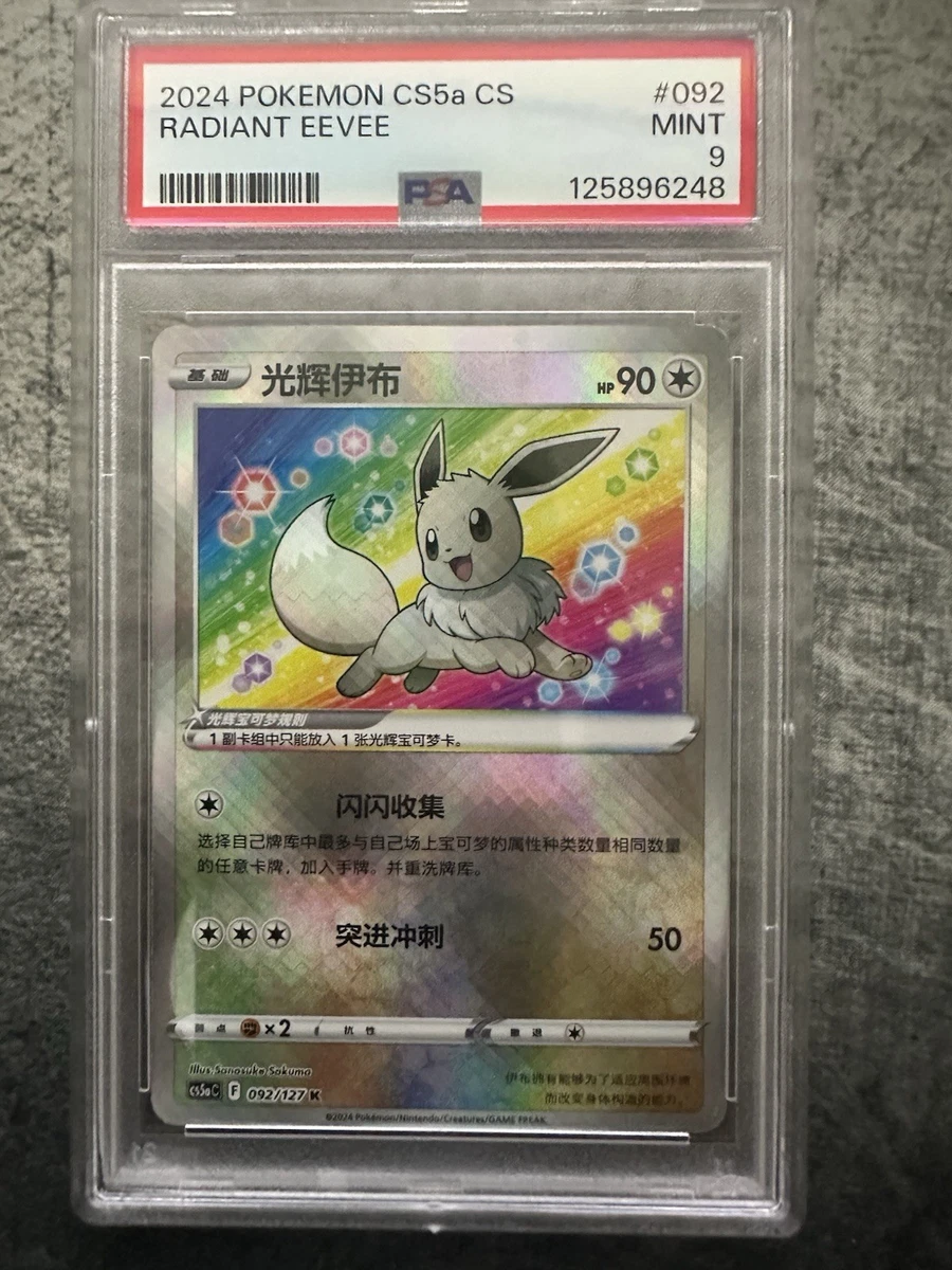 graded pokemon card Pokemon Graded Card - Eevee 074/131 Promo main image 1