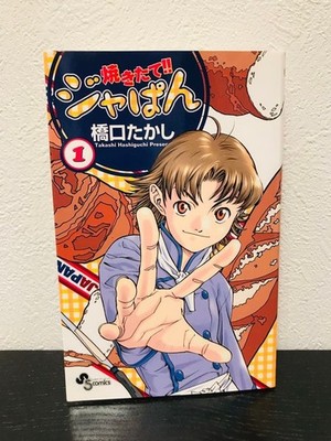 Yakitate!! Japan Comic Band 1 Erstdruck JAPANISCHE Ver. Manga