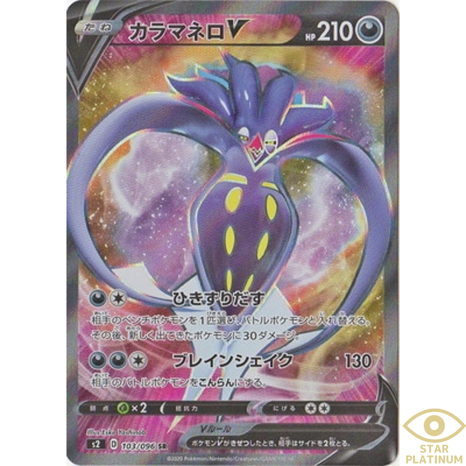 Malamar V SR 103/096 s2 Japanese Pokemon Card Rebellion Crash - NM