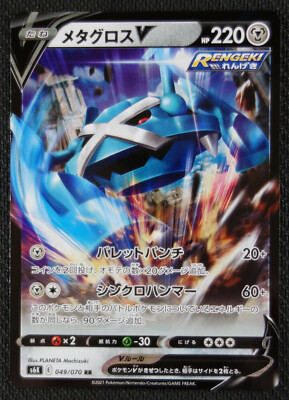 JAPANESE Pokemon Card Metagross V 049/070 RR S6K Jet-Black Spirit NM/M