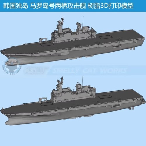 Kit modelo barco de asalto anfibio Corea Dokdo/Maro impreso en 3D 1/700/1250/2000 - Imagen 2 de 11