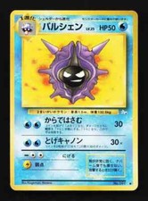 Cloyster No. 091 Uncommon Fossil Japanese Pokemon Card TCG