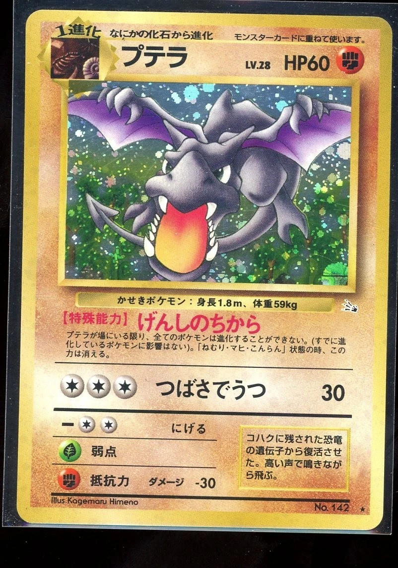 Aerodactyl Holo No.142 Fossil - Japanese Pokemon Card - 1997 [LP+]