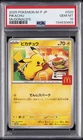 2025 POKEMON JAPANESE M-P PROMO MCDONALD'S #020 PIKACHU PSA 10