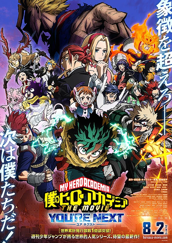 My Hero Academia Movie YOURE NEXT Visitor Benefits Comics Vol. N & Mini Poster - Image 3 of 4