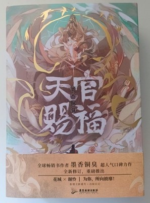Fake Heaven Official's Blessing Simplified Chinese Book Set - Read description