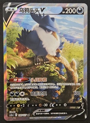 Chinese Honchkrow V 140/127 cs5a Alternate Art Super Rare Holo Pokémon 2024 NM