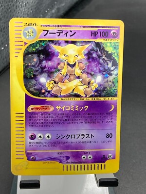 Pokemon Card Japanese Alakazam Holo 116/128 1st Edition e-Series  