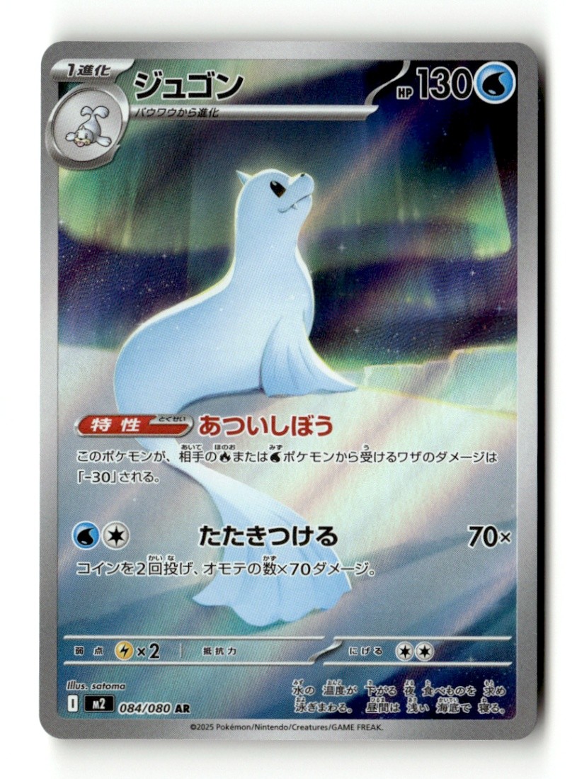 Dewgong - 084/080 Holo M2: Inferno X 084/80 NM Japanese Pokémon TCG