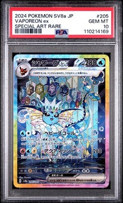 シャワーズ ex sar psa10 sv8a 205/187 PSA 10 Vaporeon ex SAR 205/187 SV8a Terastal Fest ex - Pokemon