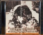 KINO FIRST RECORDS GARIN AND... TSOI RARE UKR ORIGINAL PSYCHEDELIC FOLK ROCK CD
