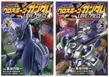 Mobile Suit Crossbone Gundam LOVE&PIECE 1-2 Set Japanese Comic Book Manga JAPAN