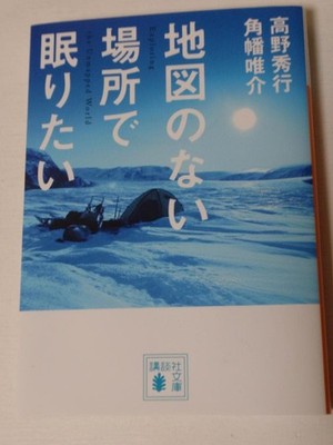 Map of No Place to Sleep Hideyuki Takano Yusuke Kakuhata Japanese Book
