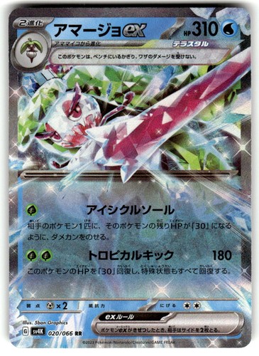 Tsareena EX Holo Double Rare Ancient Roar 020/066 Near Mint