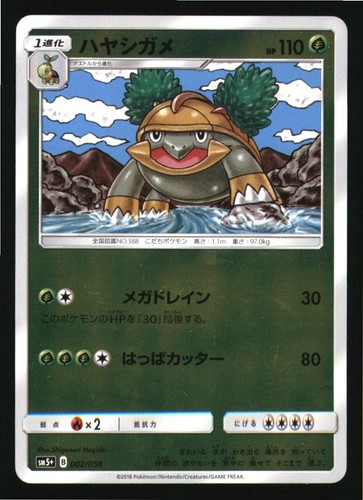 Grotle 002/050 Ultra Force Pokemon Japanese Japanese Holo Near Mint