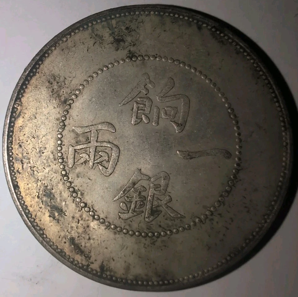China 1907 Sungarei Kwang Shu Silver Dollar Coin Sigma Tested #OTM07 - Image 2 of 4