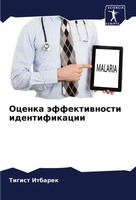 Ocenka äFfektiwnosti Identifikacii Tigist Itbarek Taschenbuch Russisch 2024