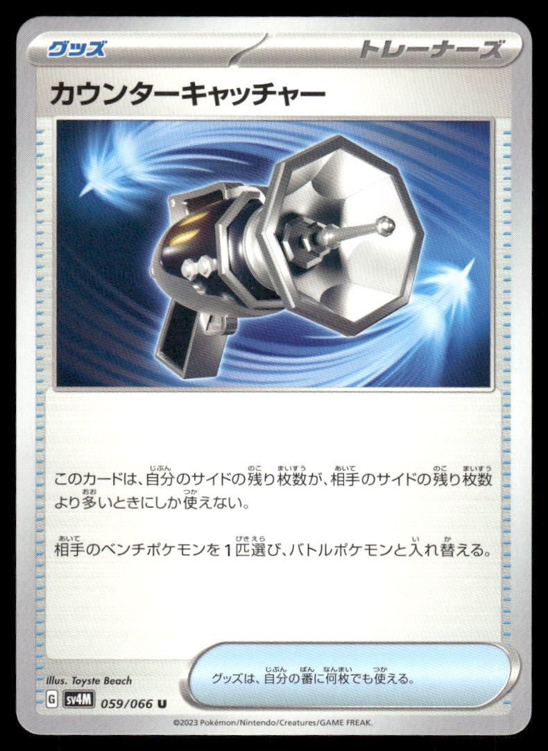 Counter Catcher 059/066 Uncommon Future Flash Pokemon Japanese Near Mint