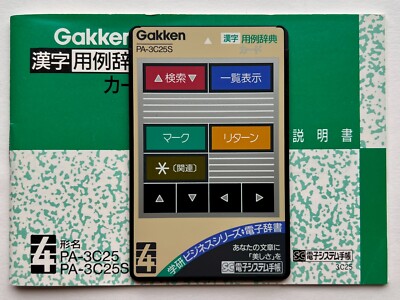 Sharp PA-3C25S ''Kanji Example Dictionary'' IC card for electronic organizer + man