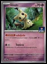 Mimikyu #264/SM-P Prices | Pokemon Japanese Promo | Pokemon Cards