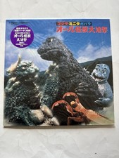 Godzilla  s Revenge Laserdisc Japan 1969 - TLL 2484 No English