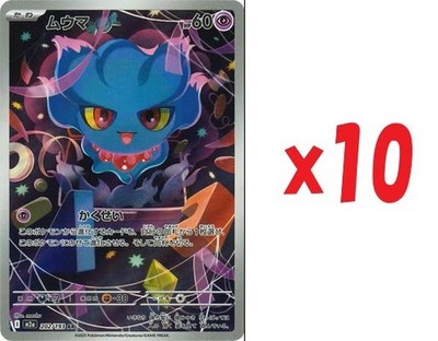 ★PSA10★【ムウマ/タルカ】2025 MISDREAVUS Pokemon Card Misdreavus x10 AR 202/193 M2a MEGA Dream ex Japanese