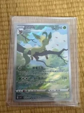 Pokémon TCG Chinese Horizons Gem Pack Leafeon CBB2C-07 15/15 Art
