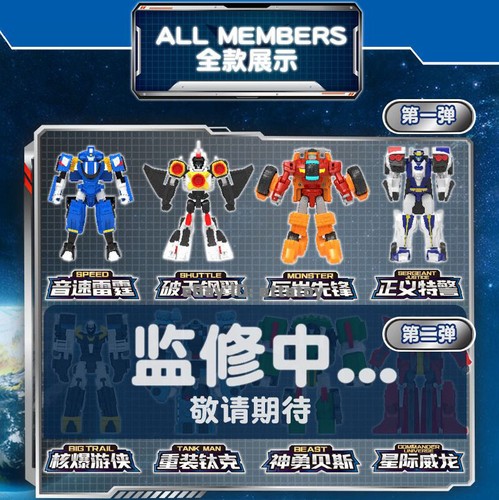 Tobot V Galaxy Detectives Speed Shuttle Monster Super Mobile Mecha Blind Box Spielzeug - Bild 3 von 29