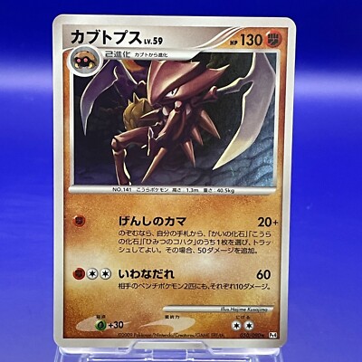 Kabutops 050/090 Pokmon Nintendo Cards TCG Trading Game Japanese Pocket Monster