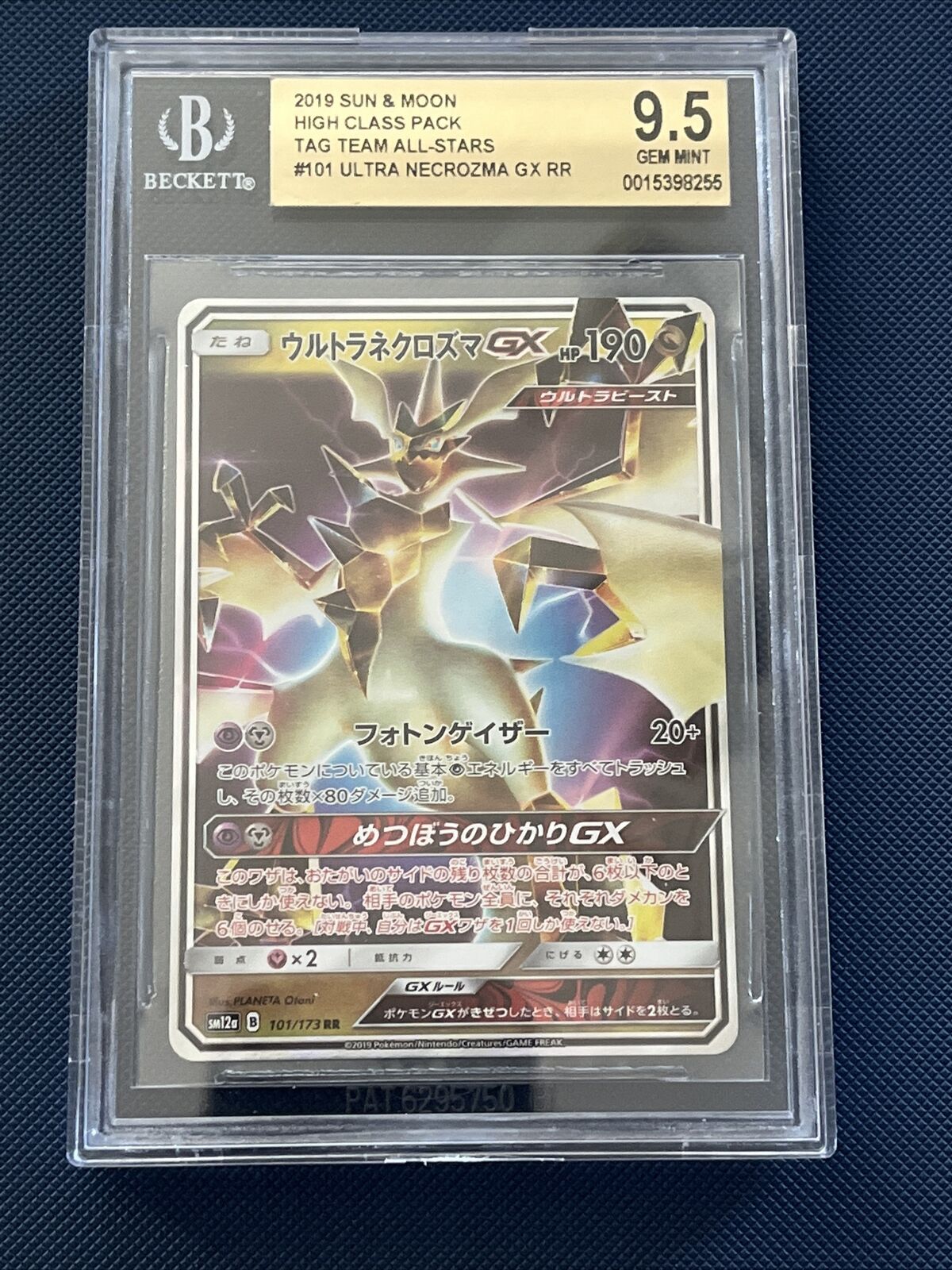 95/131 Ultra Necrozma GX  Pokemon cards, Pokemon, Cool pokemon cards