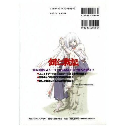 Konin Senki Blitzkrieg King Official Japanese Strategy Guide Book