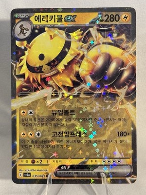 Pokémon Electivire EX Double Rare Holo 035/063 Korean 280 HP 180 Attack Card