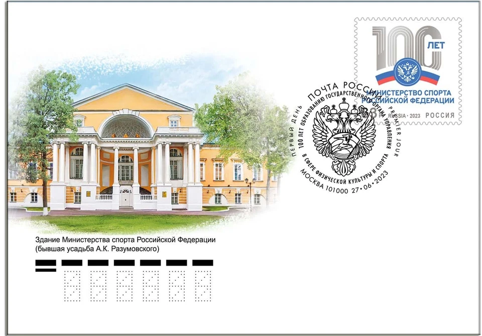 Russia-2023. 100 years of the Ministry of Sports. Souvenir set - Изображение 3 из 4