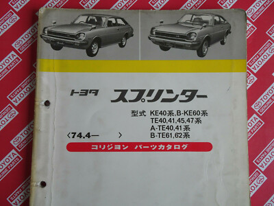 Toyota Corolla Liftback & Trueno KE30 KE35 TE30 TE31 TE37 TE47