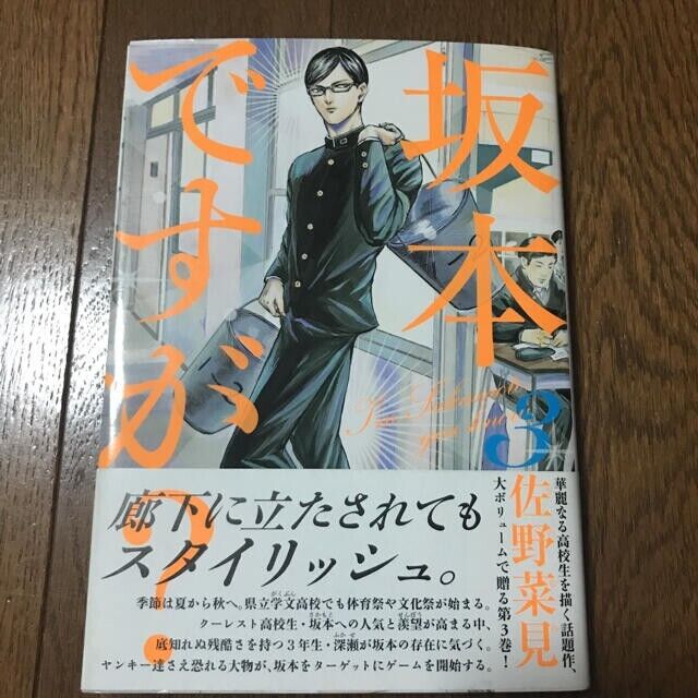 Sakamoto Desu Ga? Vol. 1-4 Complete Set Manga Japanese Comics Sano