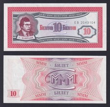 Banknote Russia Mavrodi Bank 10 Biletov 1994 Mmm Issue Private Fds / UNC