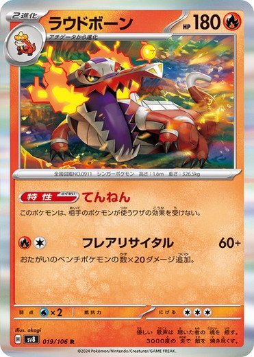 Skeledirge R 019/106 Super Electric Breaker pokemon card Japanese NM
