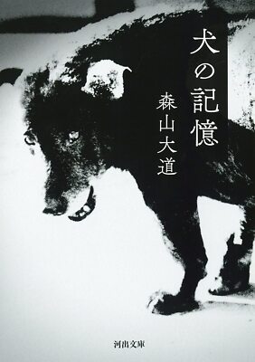 Memories of a Dog 森山大道 写真集 美品 Daido Moriyama Memories of a Dog Art Photo Book Free Ship w