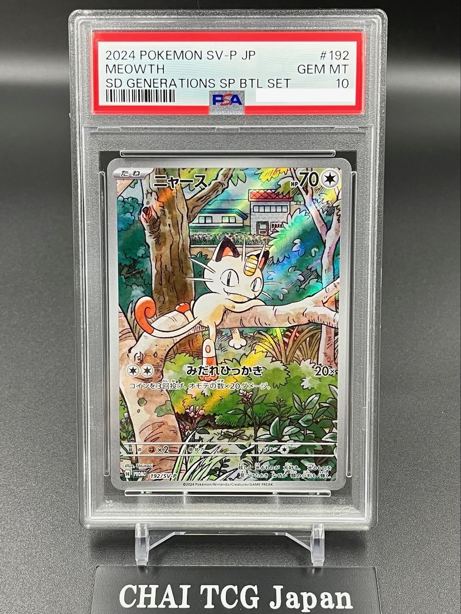 PSA 10 Meowth 192/SV-P Paldean Wooper 193/SV-P AR Set Deck PSA 10 Meowth 192/SV-P Paldean Wooper 193/SV-P AR Set Deck